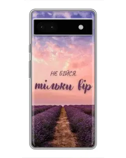 Чехол для Google Pixel 6a с картинкой «Не бойся — веруй»