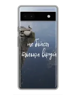 Чехол для Google Pixel 6a с картинкой «Вера над пропастью»