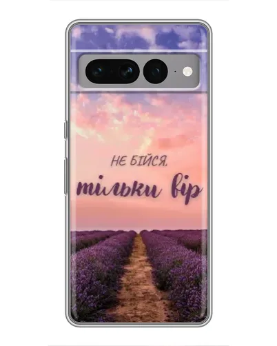 Чохол для Google Pixel 7 Pro з картинкою «Не бійся — віруй»