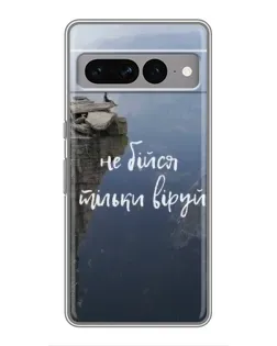 Чохол для Google Pixel 7 Pro з картинкою «Віра над прірвою»
