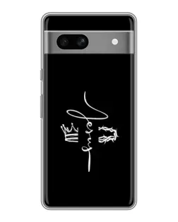 Чехол для Google Pixel 7A с картинкой «Король Славы Jesus»