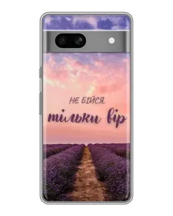 Чехол для Google Pixel 7A с картинкой «Не бойся — веруй»