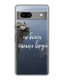 Чохол для Google Pixel 7A з картинкою «Віра над прірвою»
