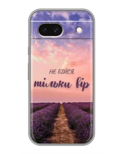 Чохол для Google Pixel 8A з картинкою «Не бійся — віруй»