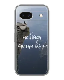 Чехол для Google Pixel 8A с картинкой «Вера над пропастью»