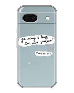 Чехол для Google Pixel 8A с картинкой «Голубь мира и цитата»