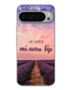Чохол для Google Pixel 9 Pro XL з картинкою «Не бійся — віруй»