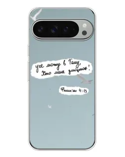 Чехол для Google Pixel 9 Pro XL с картинкой «Голубь мира и цитата»