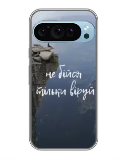 Чехол для Google Pixel 9 Pro с картинкой «Вера над пропастью»