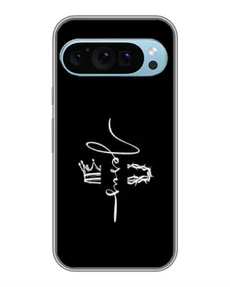 Чохол для Google Pixel 9 з картинкою «Король Слави Jesus»