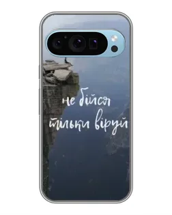 Чехол для Google Pixel 9 с картинкой «Вера над пропастью»