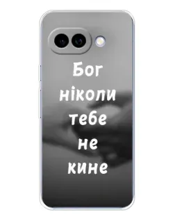 Чохол для Google Pixel 9A з картинкою «Бог не кине»