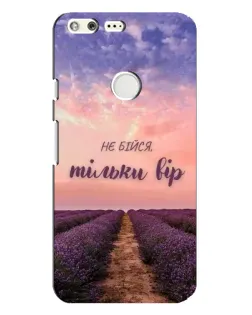 Чохол для Google Pixel XL з картинкою «Не бійся — віруй»