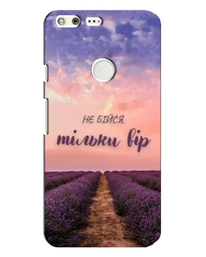 Чохол для Google Pixel XL з картинкою «Не бійся — віруй»