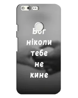 Чехол для Google Pixel XL с картинкой «Бог не бросит»