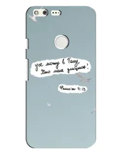 Чехол для Google Pixel XL с картинкой «Голубь мира и цитата»