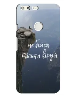 Чохол для Google Pixel з картинкою «Віра над прірвою»