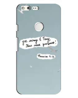Чохол для Google Pixel з картинкою «Голуб миру та цитата»