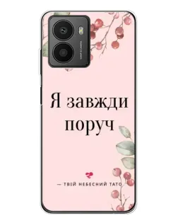 Чехол для HMD Fusion с картинкой «Я всегда рядом»