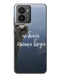 Чехол для HMD Fusion с картинкой «Вера над пропастью»