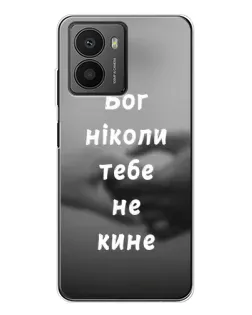 Чехол для HMD Fusion с картинкой «Бог не бросит»