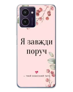 Чехол для HMD Pulse Pro с картинкой «Я всегда рядом»