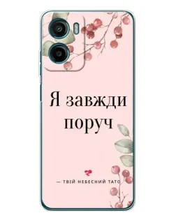 Чехол для HMD Vibe2 с картинкой «Я всегда рядом»