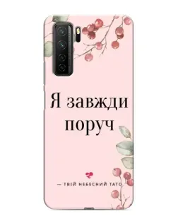 Чехол для Honor 30s с картинкой «Я всегда рядом»