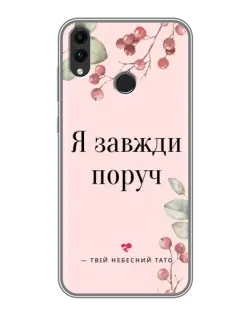 Чехол для Huawei Honor 8C с картинкой «Я всегда рядом»