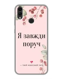 Чехол для Huawei Honor 8X Max с картинкой «Я всегда рядом»