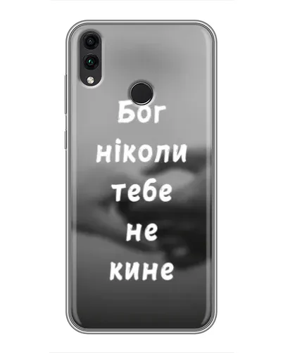 Чохол для Huawei Honor 8X Max з картинкою «Бог не кине» Чохол для Huawei Honor 8X Max з картинкою «Бог не кине»