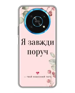 Чехол для Huawei Honor Magic 5 Lite 5G с картинкой «Я всегда рядом»