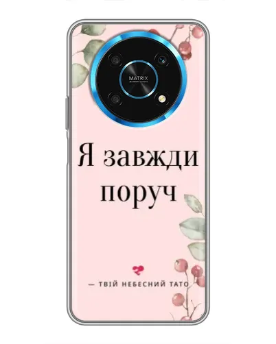 Чехол для Huawei Honor Magic 5 Lite 5G с картинкой «Я всегда рядом»