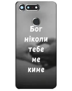 Чехол для Huawei Honor View 20 / V20 с картинкой «Бог не бросит»