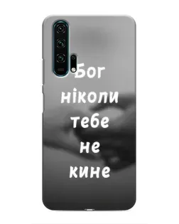 Чохол для Huawei Honor 20 Pro з картинкою «Бог не кине» Чохол для Huawei Honor 20 Pro з картинкою «Бог не кине»