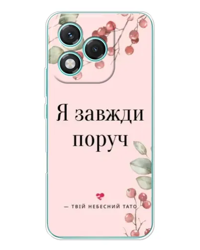 Чехол для Huawei Honor 400 Lite с картинкой «Я всегда рядом»