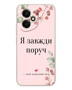 Чехол для Huawei Honor 400 с картинкой «Я всегда рядом»