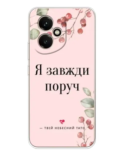 Чехол для Huawei Honor 400 с картинкой «Я всегда рядом»