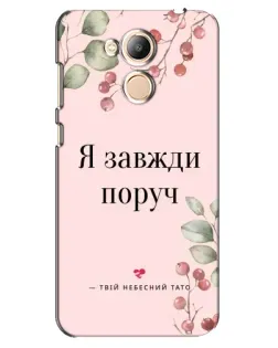 Чехол для Huawei Honor 6c Pro с картинкой «Я всегда рядом»