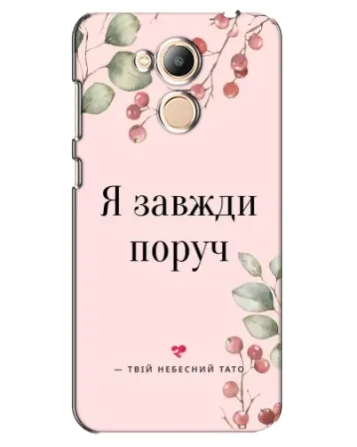 Чехол для Huawei Honor 6c Pro с картинкой «Я всегда рядом»