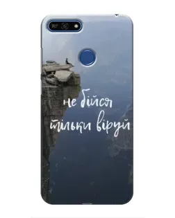 Чехол для Huawei Honor 7A Pro с картинкой «Вера над пропастью»