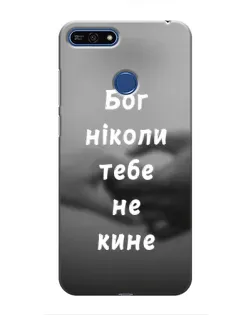 Чехол для Huawei Honor 7A Pro с картинкой «Бог не бросит»