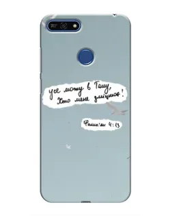 Чехол для Huawei Honor 7A Pro с картинкой «Голубь мира и цитата»