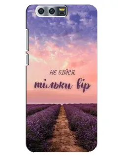 Чохол для Huawei Honor 9 (Glory 9, STF) з картинкою «Не бійся — віруй»