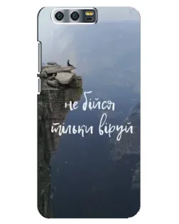 Чехол для Huawei Honor 9 (Glory 9, STF) с картинкой «Вера над пропастью» Чехол для Huawei Honor 9 (Glory 9, STF) с картинкой «Вера над пропастью»