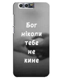 Чехол для Huawei Honor 9 (Glory 9, STF) с картинкой «Бог не бросит» Чехол для Huawei Honor 9 (Glory 9, STF) с картинкой «Бог не бросит»