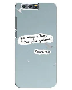 Чехол для Huawei Honor 9 (Glory 9, STF) с картинкой «Голубь мира и цитата» Чехол для Huawei Honor 9 (Glory 9, STF) с картинкой «Голубь мира и цитата»