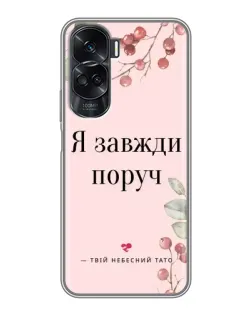 Чехол для Huawei Honor 90 Lite с картинкой «Я всегда рядом»