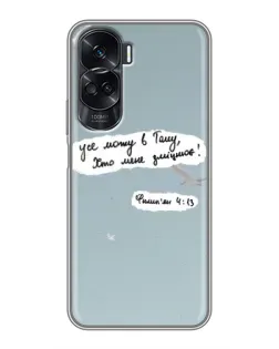 Чохол для Huawei Honor 90 Lite з картинкою «Голуб миру та цитата»