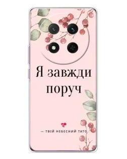 Чехол для Huawei Honor Magic 7 Lite с картинкой «Я всегда рядом»